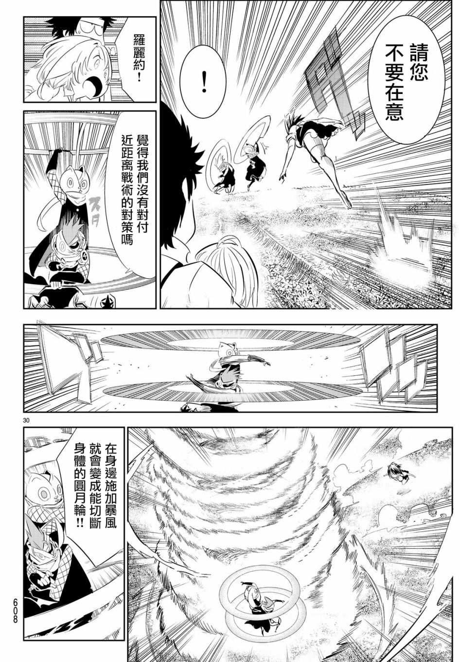 《与星星一同旅行》漫画 008话