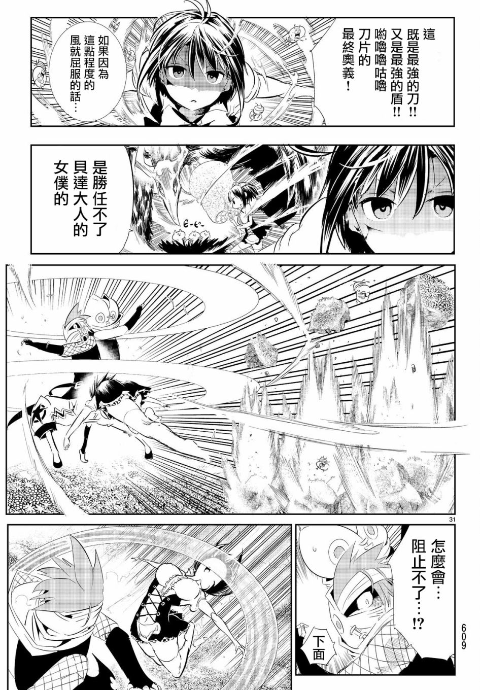 《与星星一同旅行》漫画 008话