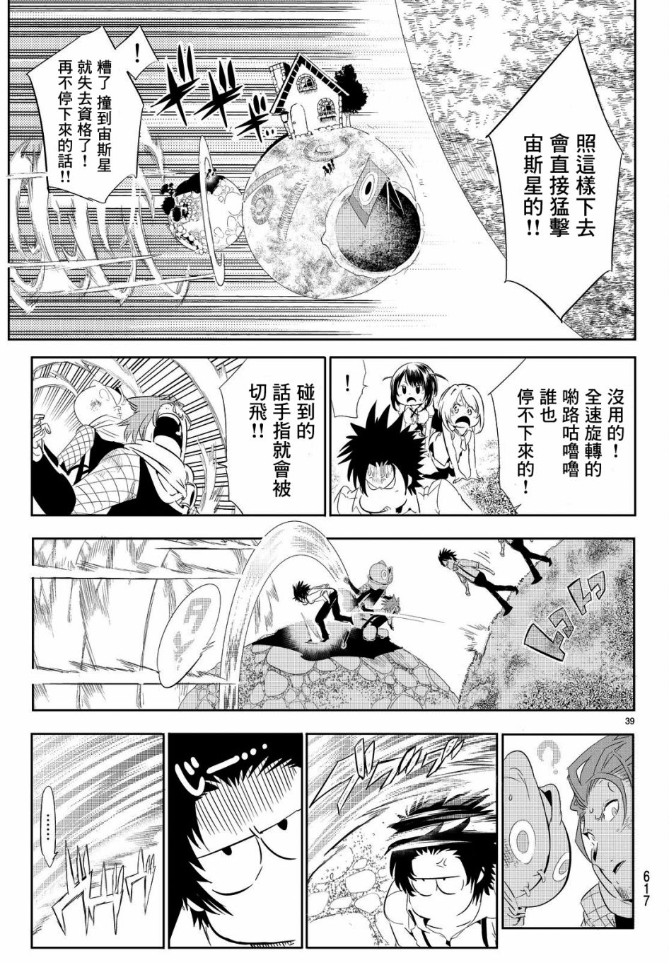 《与星星一同旅行》漫画 008话