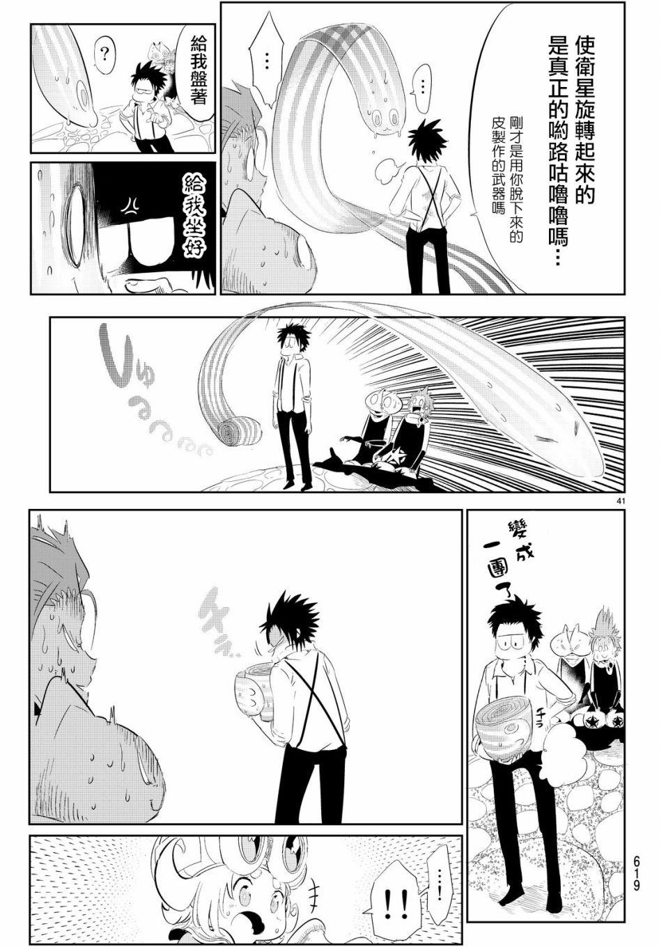 《与星星一同旅行》漫画 008话