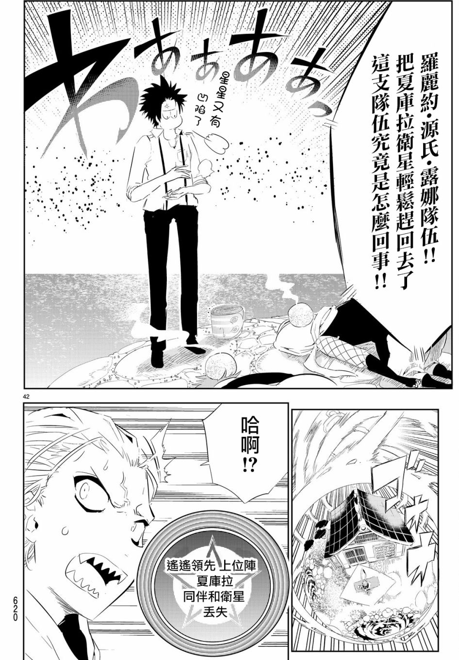 《与星星一同旅行》漫画 008话