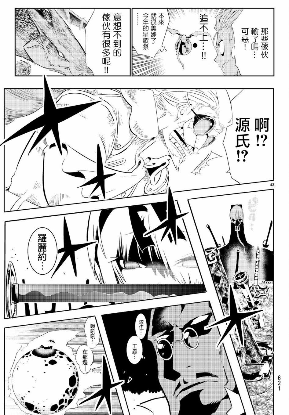 《与星星一同旅行》漫画 008话