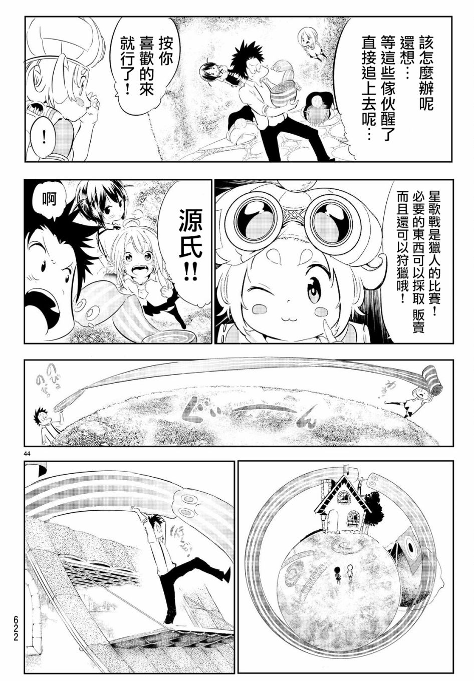 《与星星一同旅行》漫画 008话