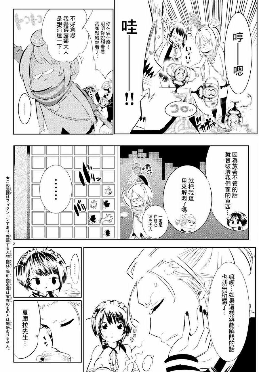 《与星星一同旅行》漫画 010话