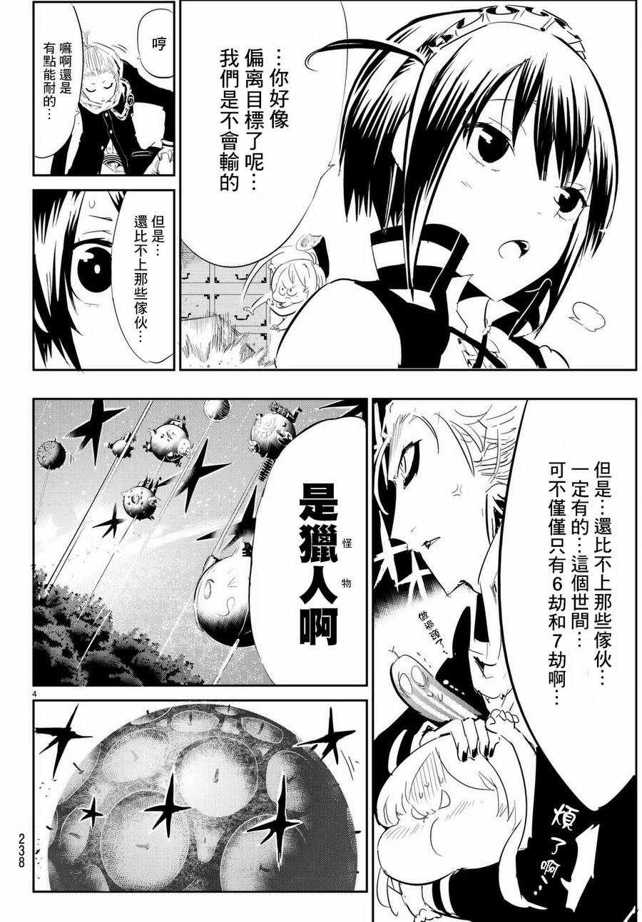 《与星星一同旅行》漫画 010话