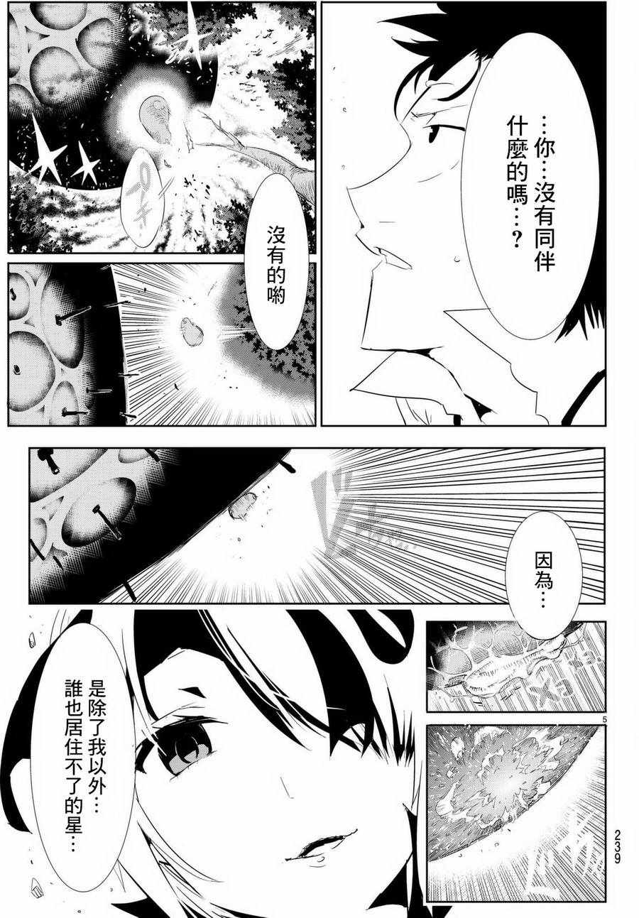 《与星星一同旅行》漫画 010话