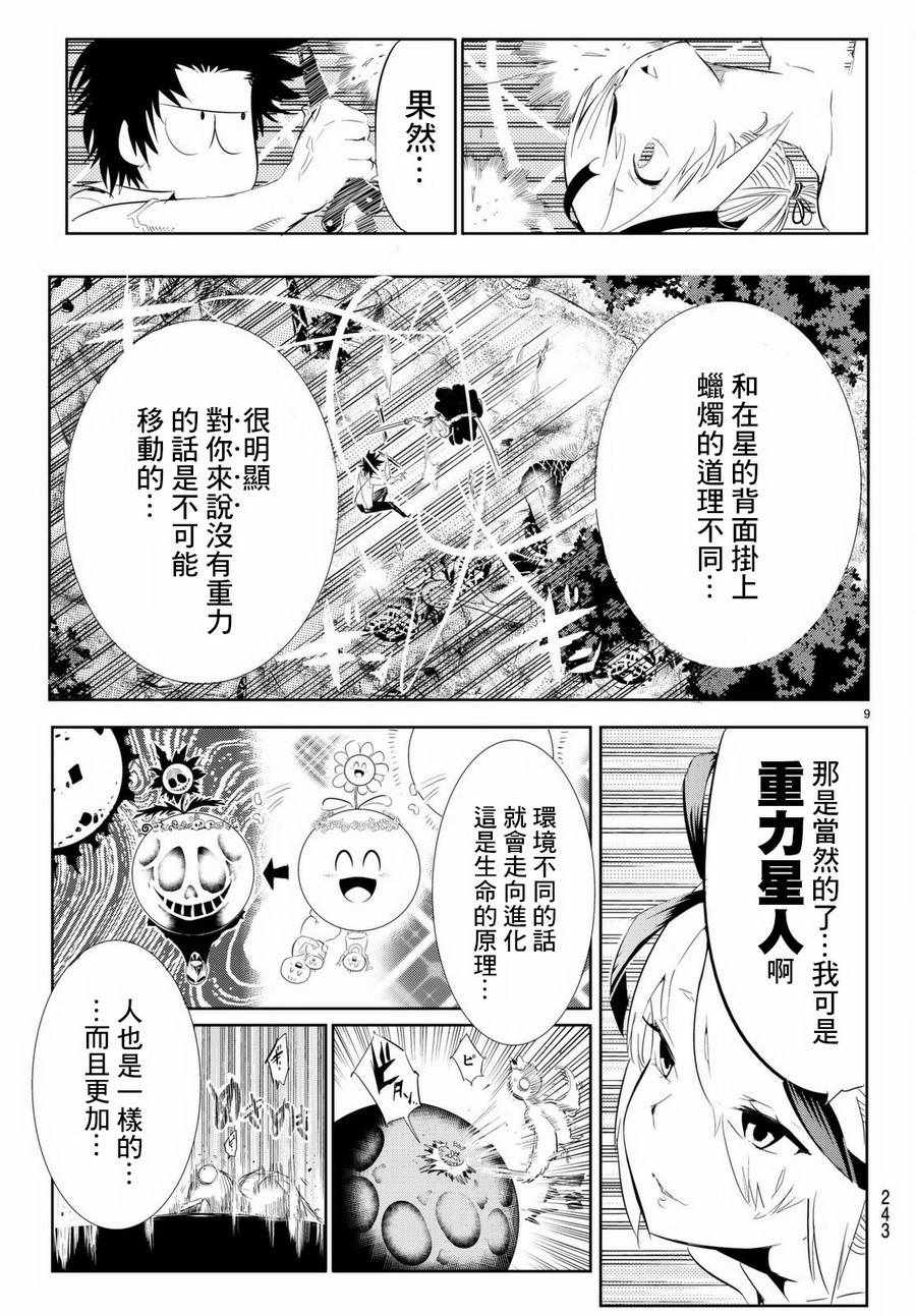 《与星星一同旅行》漫画 010话