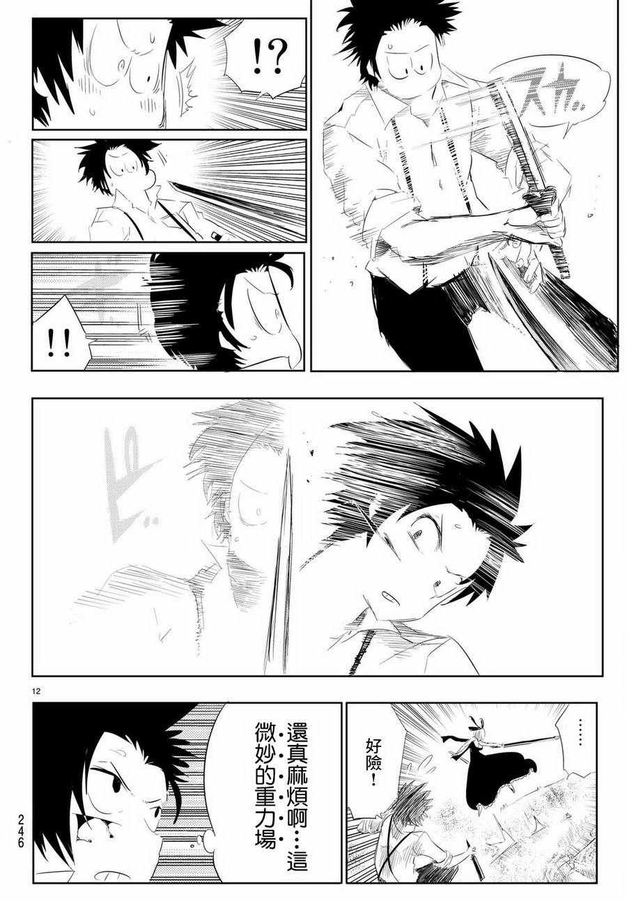 《与星星一同旅行》漫画 010话