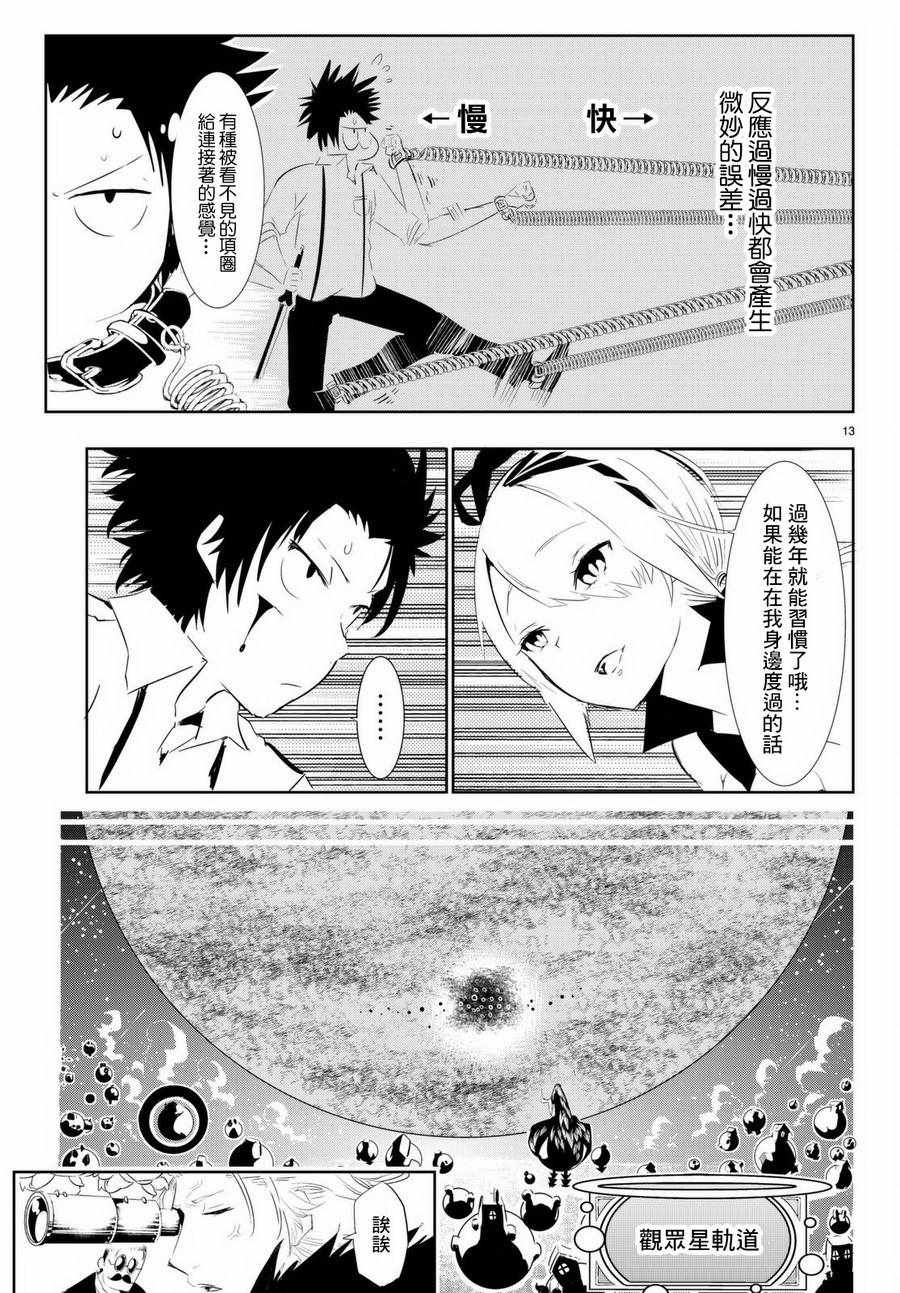 《与星星一同旅行》漫画 010话