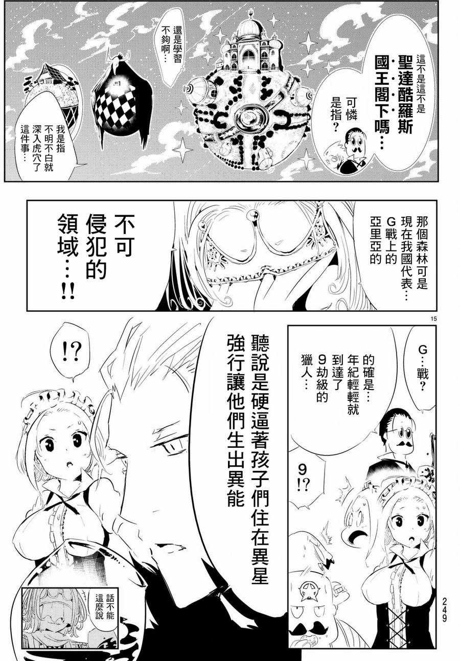 《与星星一同旅行》漫画 010话