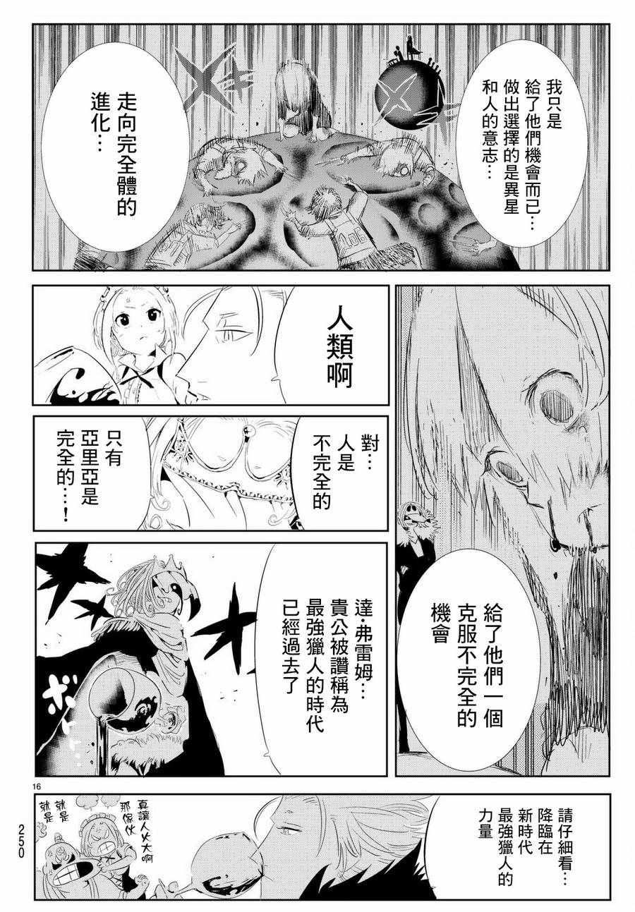 《与星星一同旅行》漫画 010话