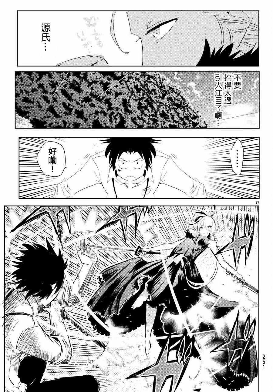 《与星星一同旅行》漫画 010话