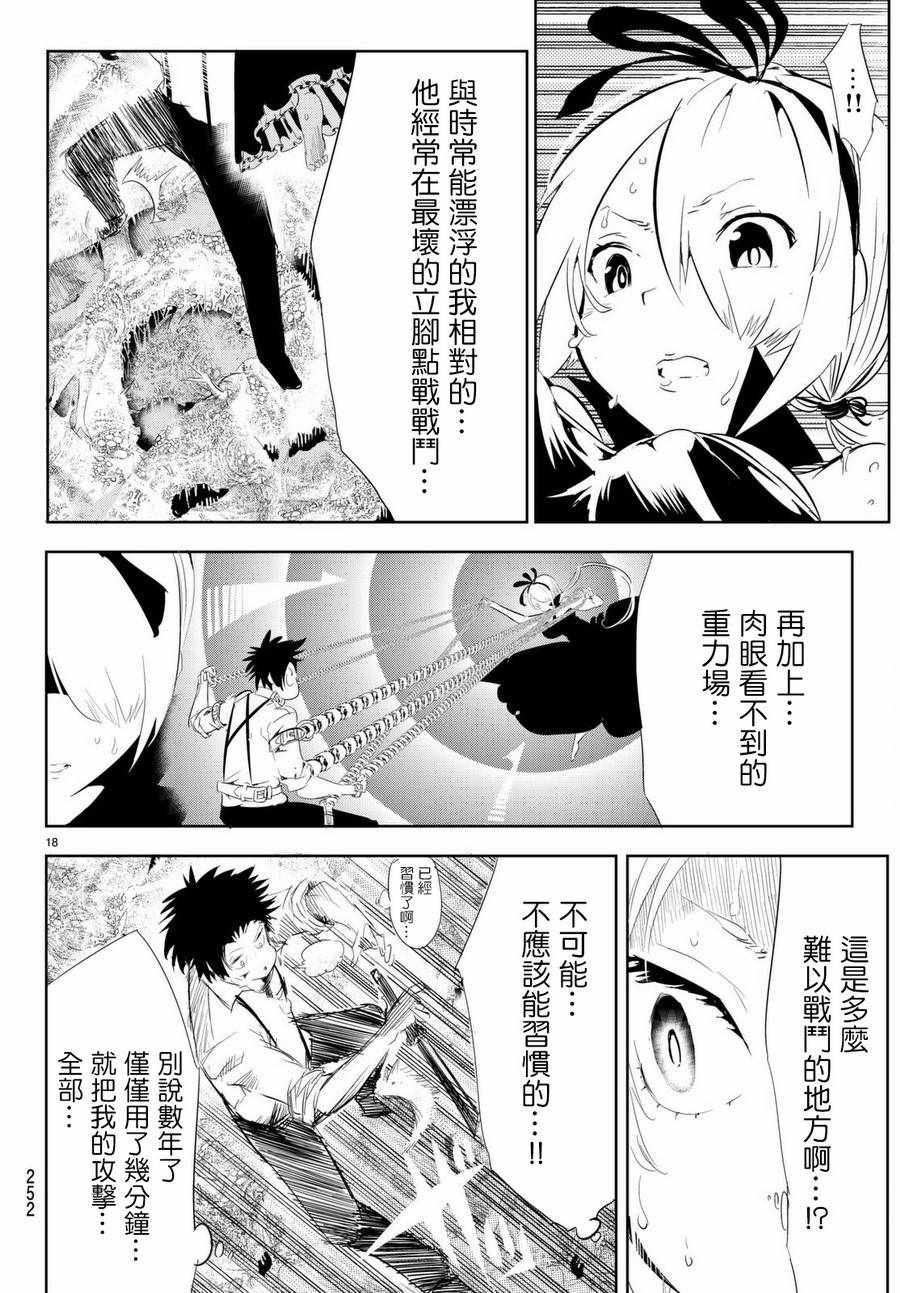 《与星星一同旅行》漫画 010话