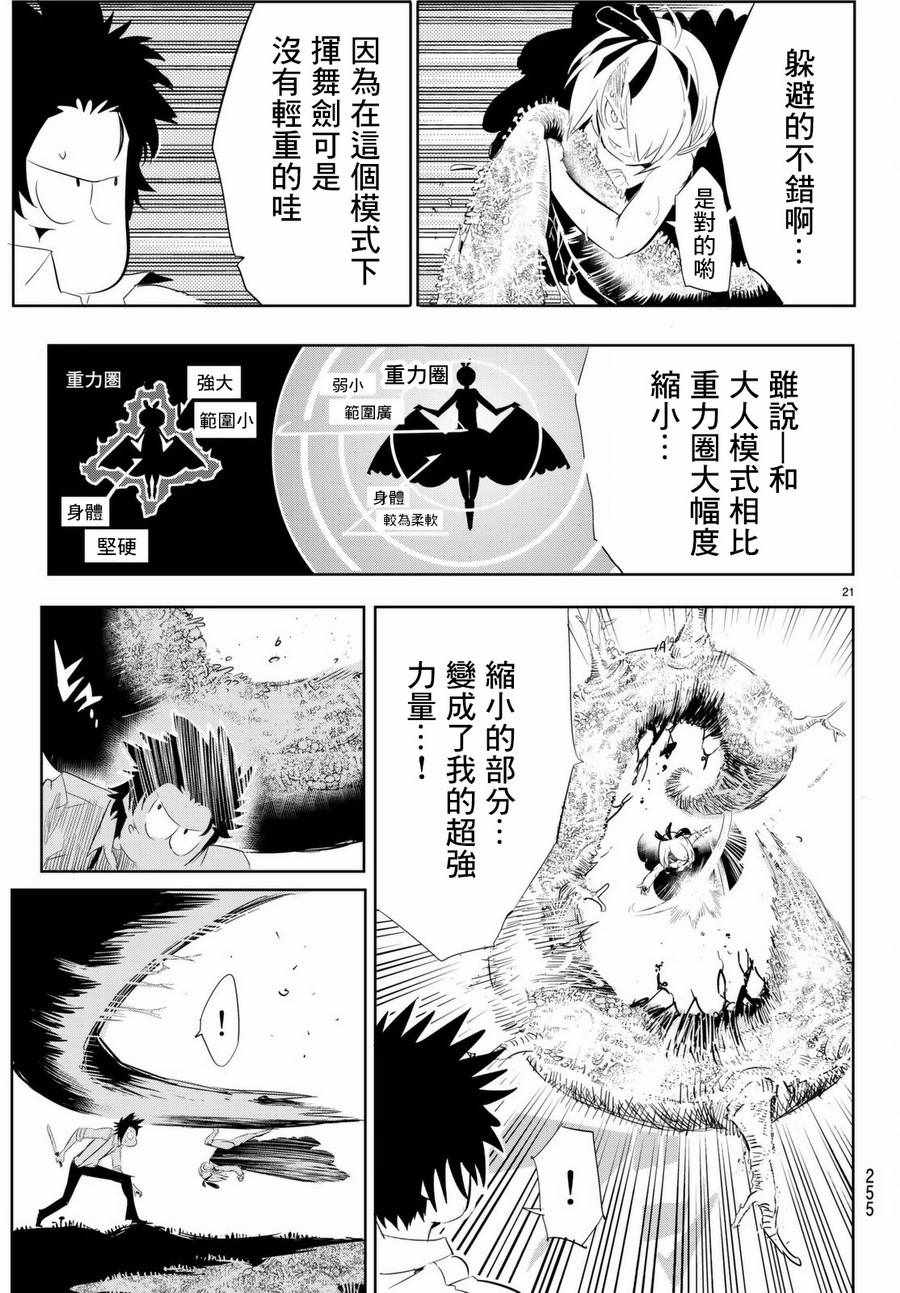 《与星星一同旅行》漫画 010话