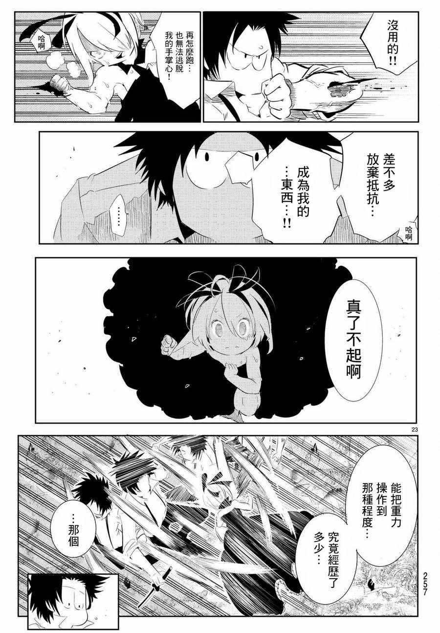 《与星星一同旅行》漫画 010话