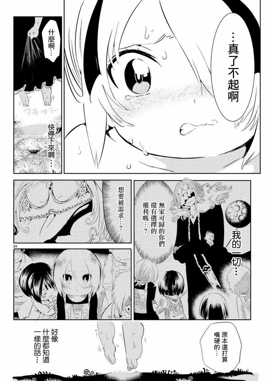 《与星星一同旅行》漫画 010话