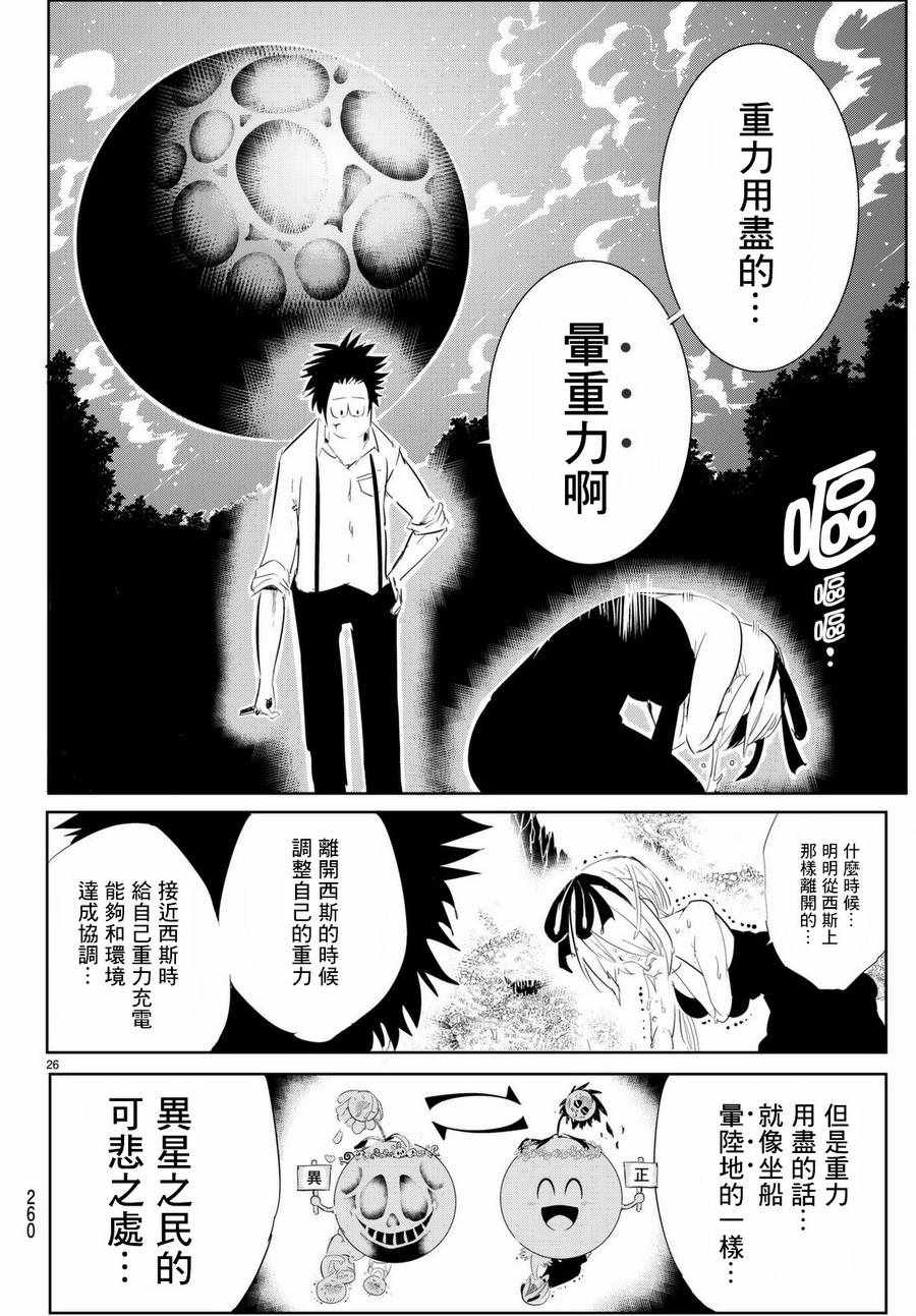 《与星星一同旅行》漫画 010话