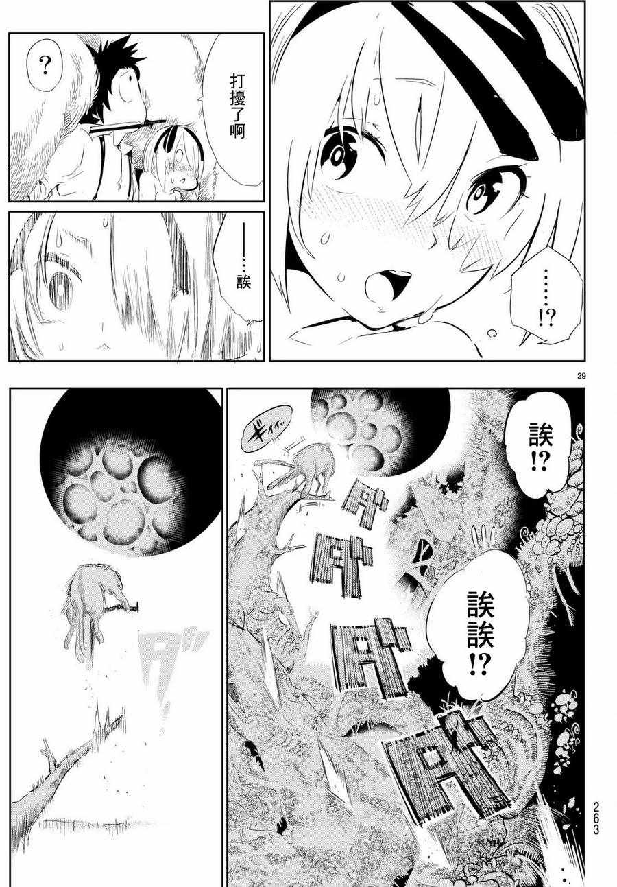 《与星星一同旅行》漫画 010话