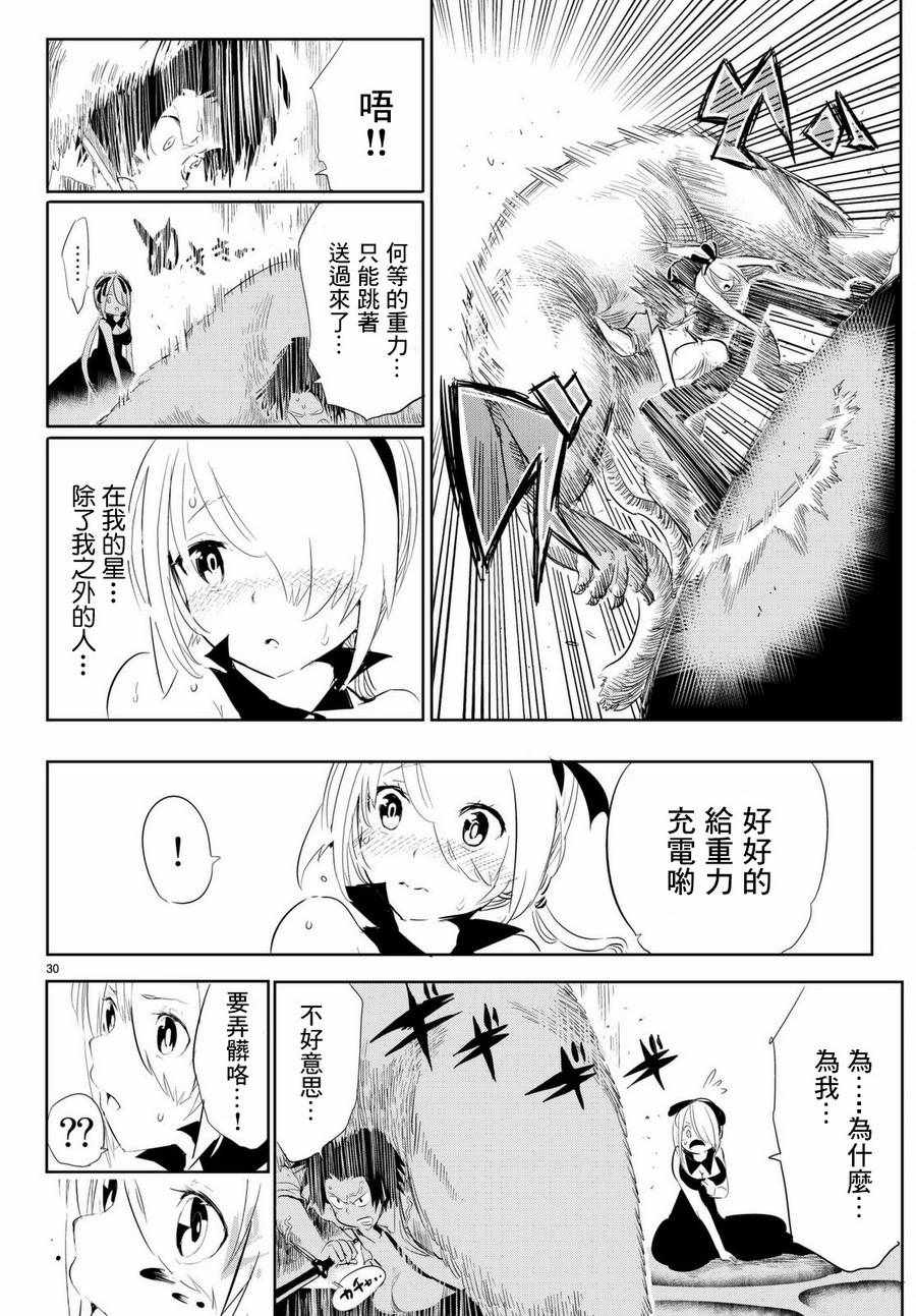 《与星星一同旅行》漫画 010话