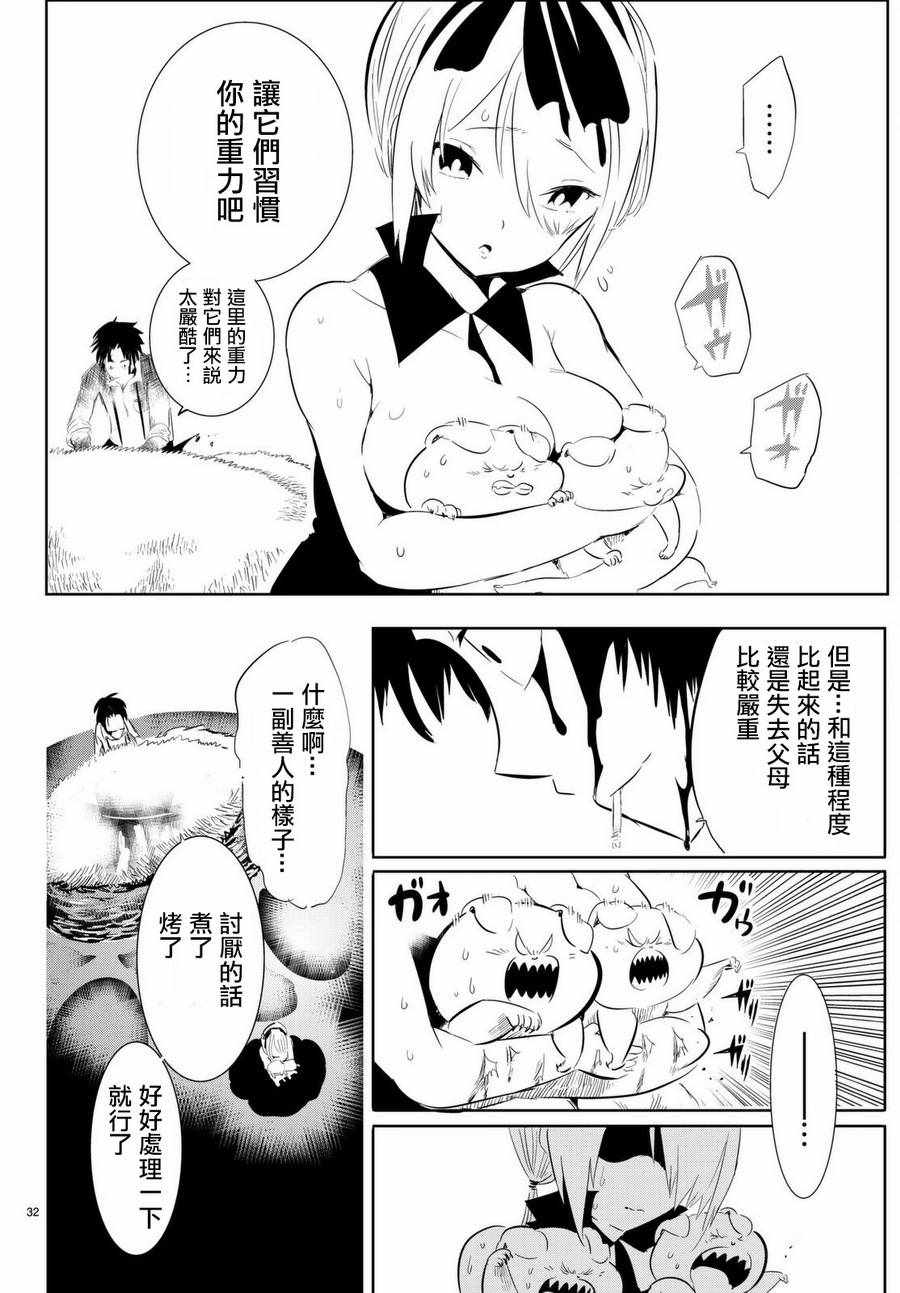 《与星星一同旅行》漫画 010话