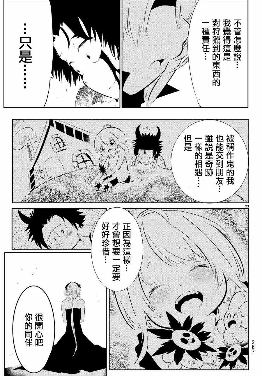 《与星星一同旅行》漫画 010话