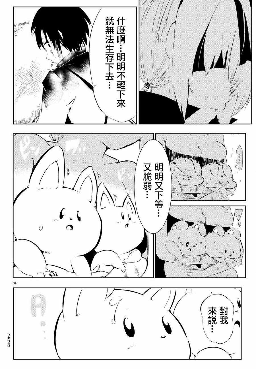 《与星星一同旅行》漫画 010话