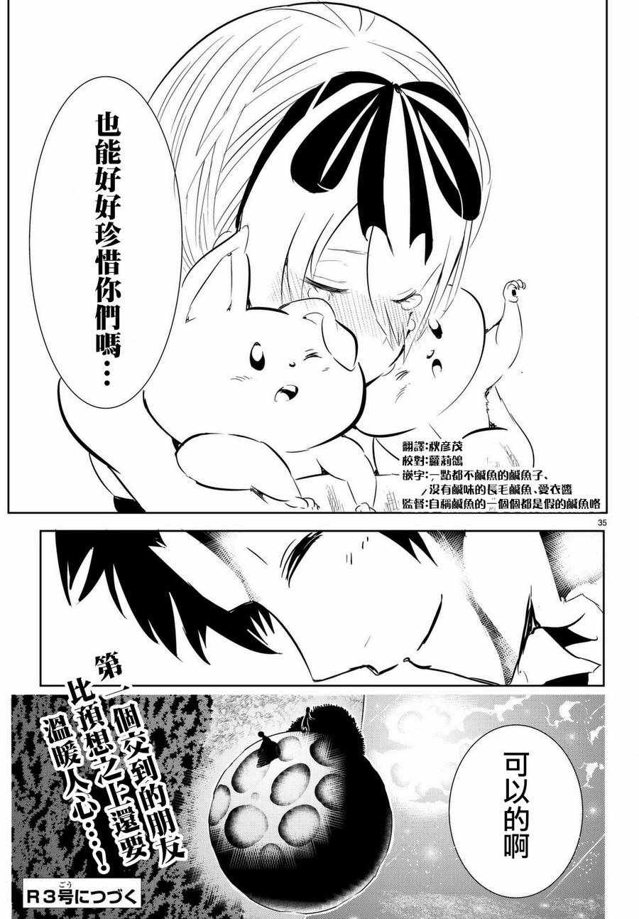 《与星星一同旅行》漫画 010话