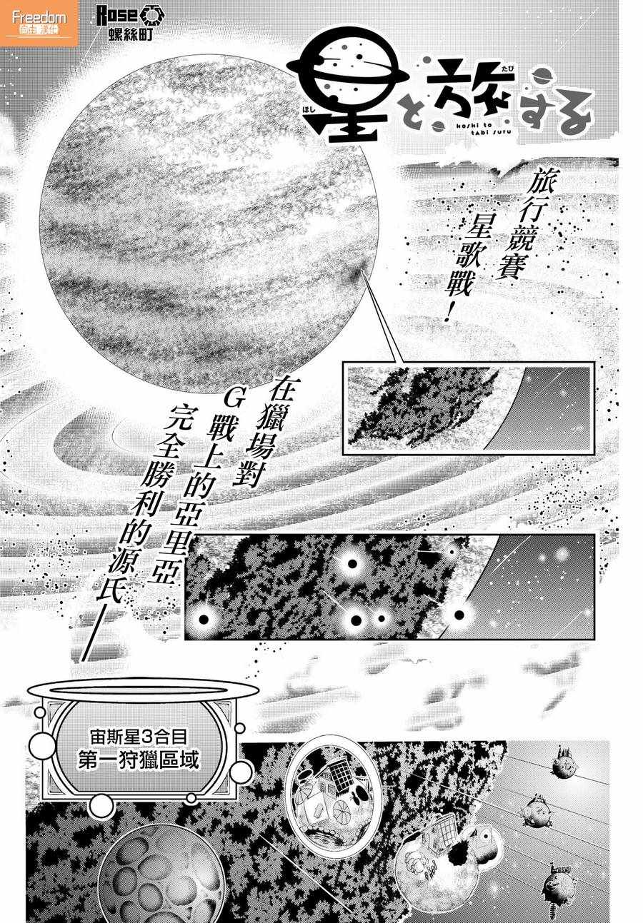 《与星星一同旅行》漫画 011话