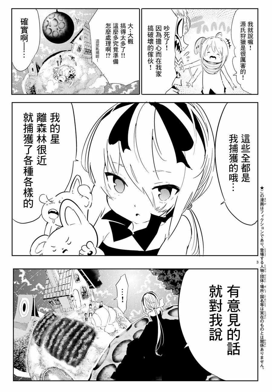 《与星星一同旅行》漫画 011话