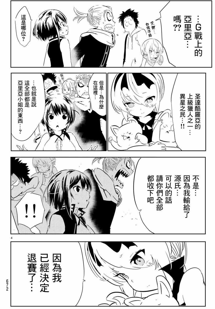 《与星星一同旅行》漫画 011话