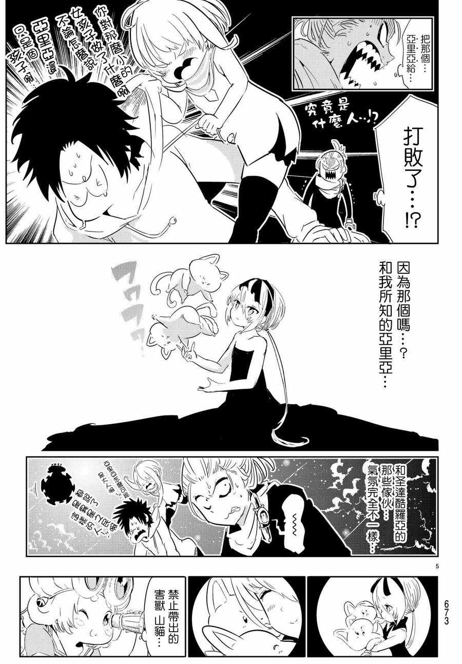 《与星星一同旅行》漫画 011话