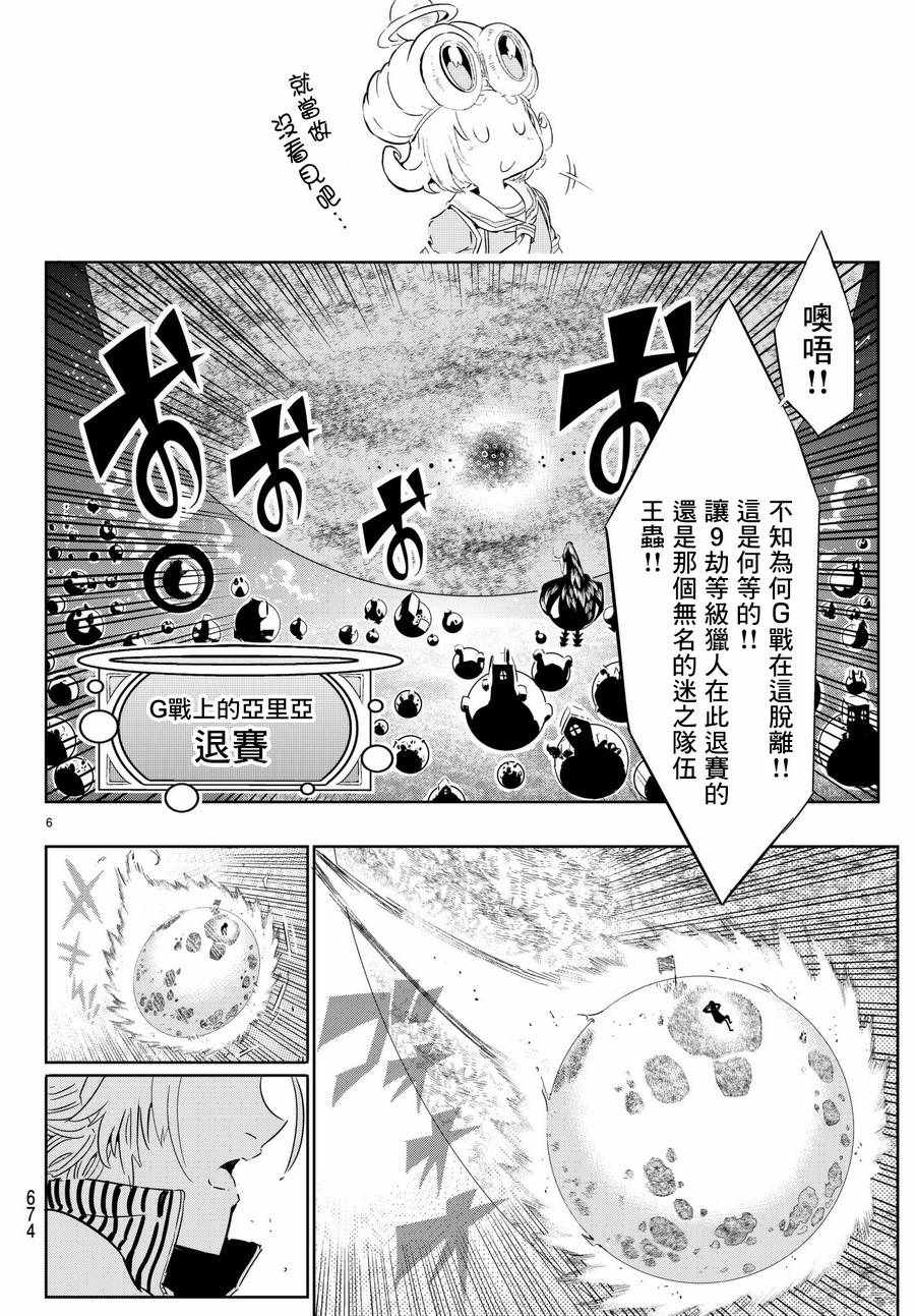 《与星星一同旅行》漫画 011话