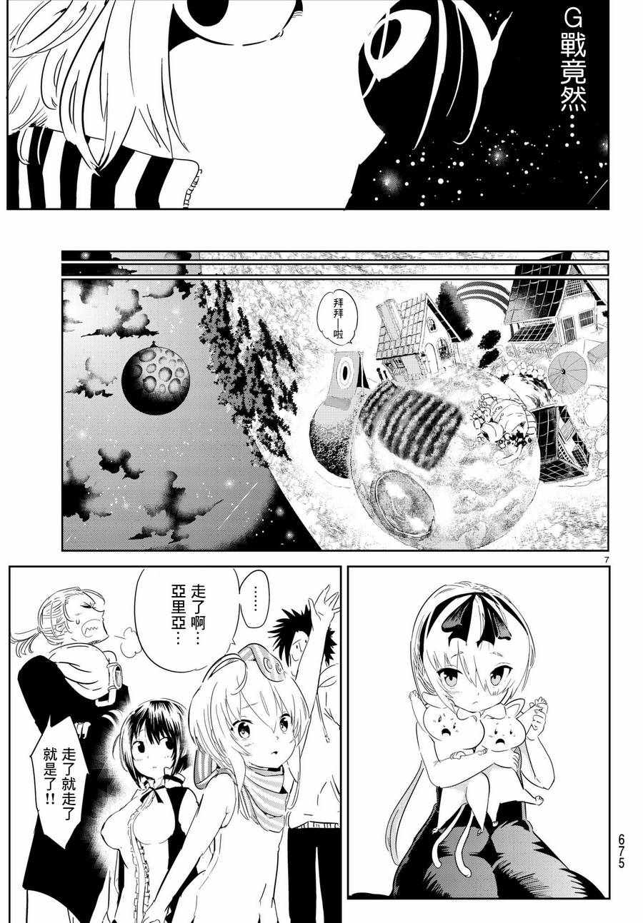 《与星星一同旅行》漫画 011话