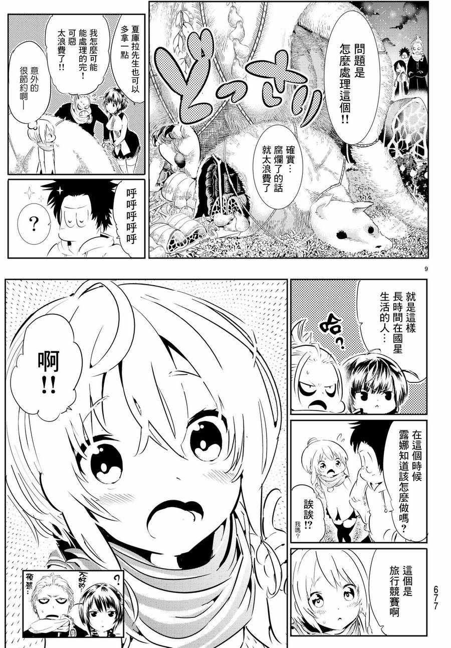 《与星星一同旅行》漫画 011话