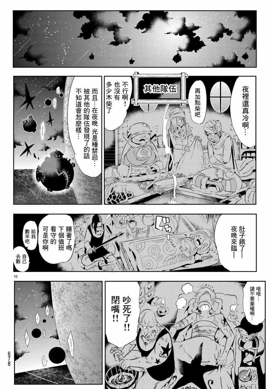 《与星星一同旅行》漫画 011话