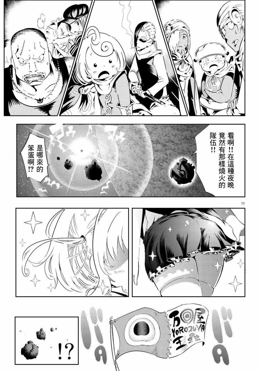 《与星星一同旅行》漫画 011话