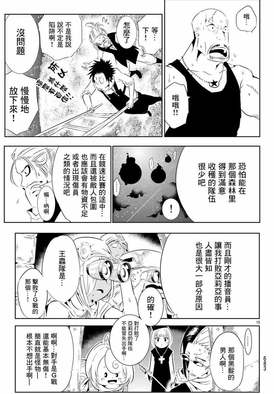 《与星星一同旅行》漫画 011话