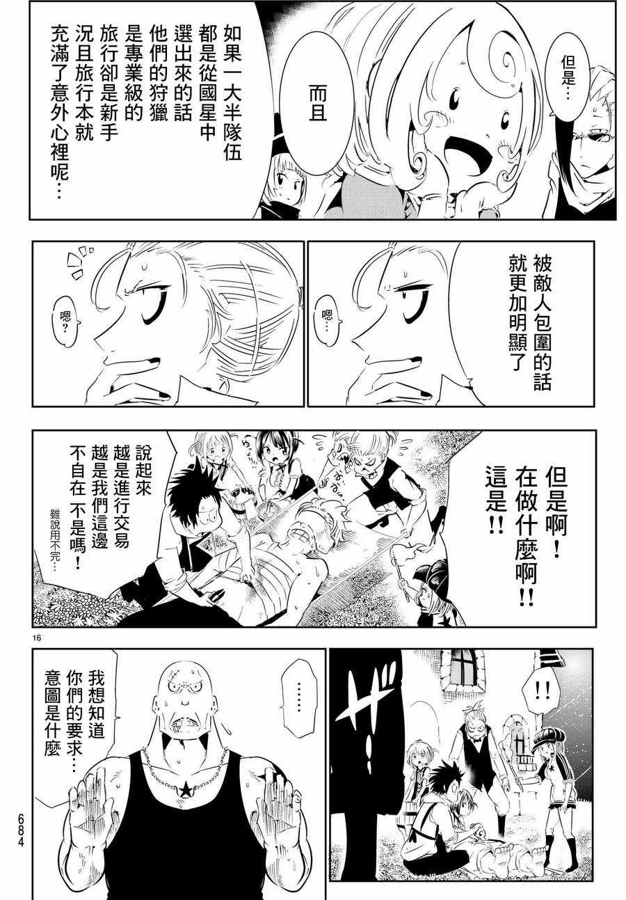 《与星星一同旅行》漫画 011话