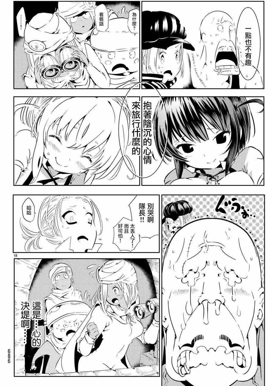 《与星星一同旅行》漫画 011话