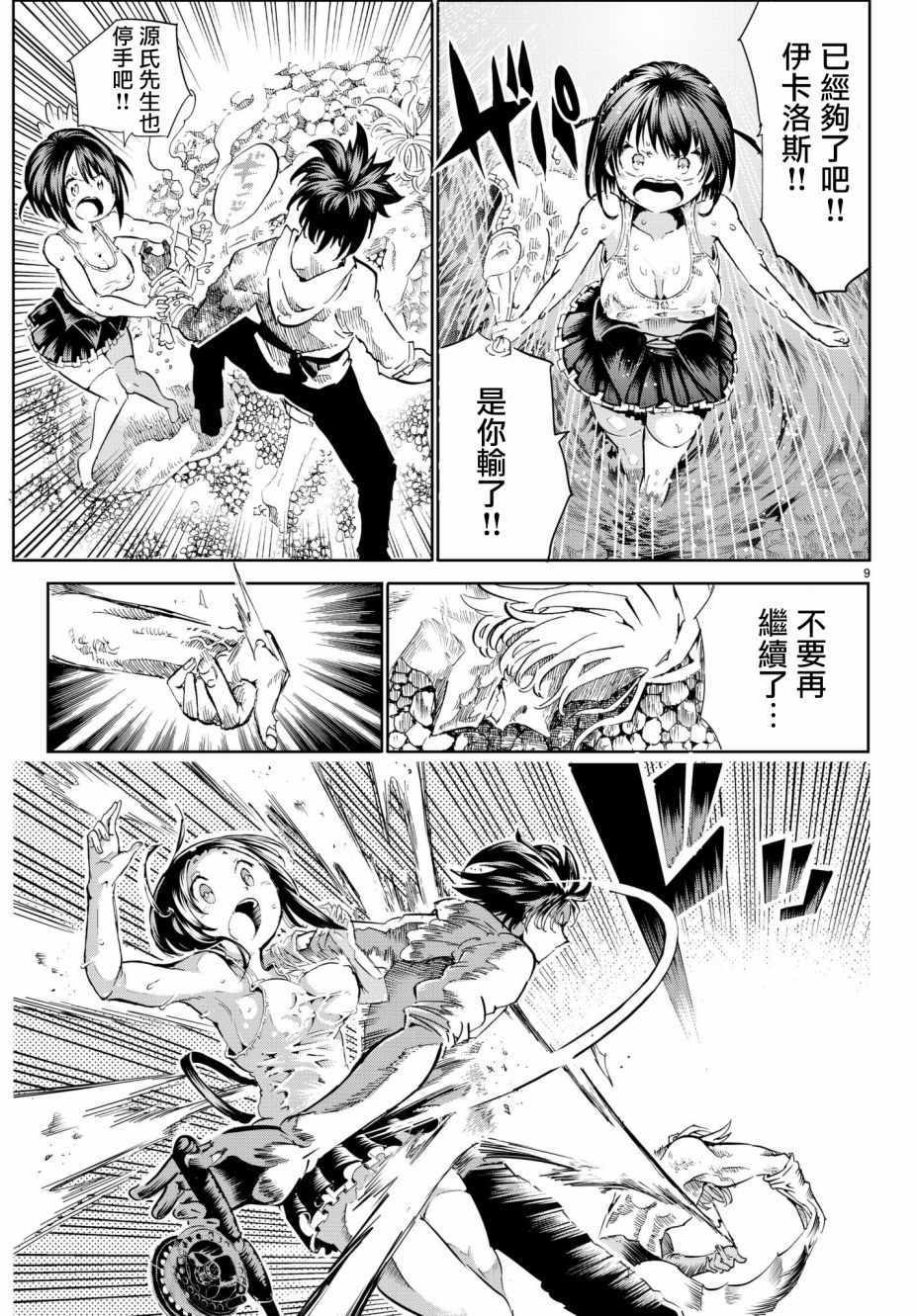 《与星星一同旅行》漫画 013话