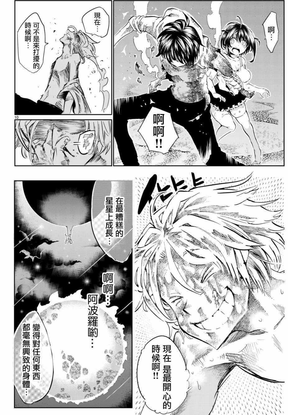 《与星星一同旅行》漫画 013话