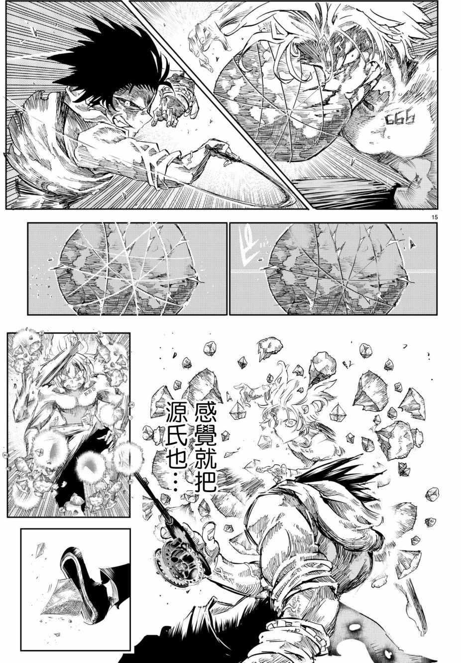 《与星星一同旅行》漫画 013话