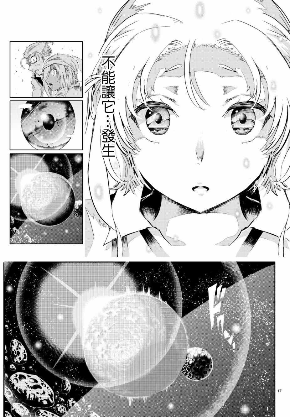 《与星星一同旅行》漫画 013话