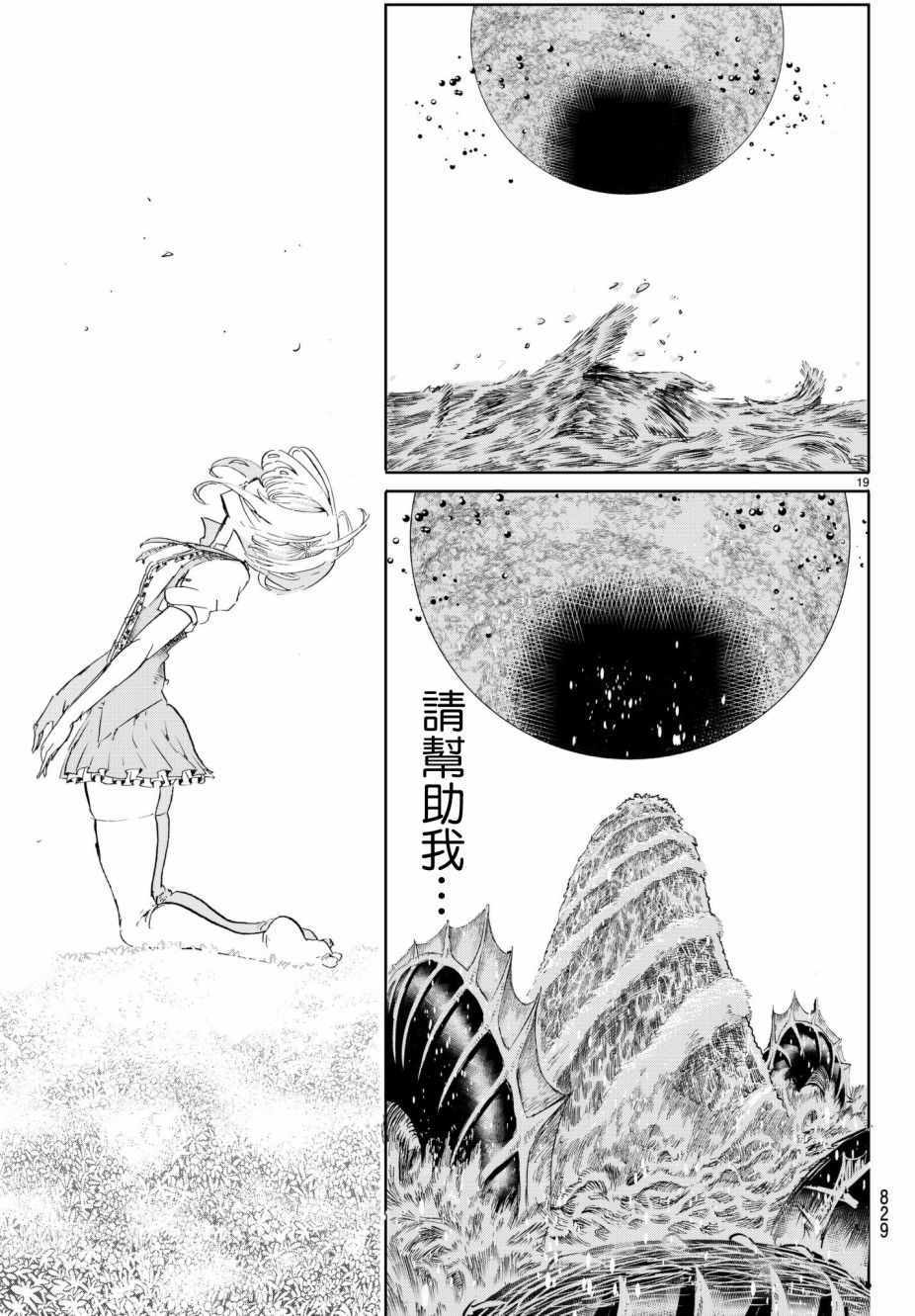 《与星星一同旅行》漫画 013话