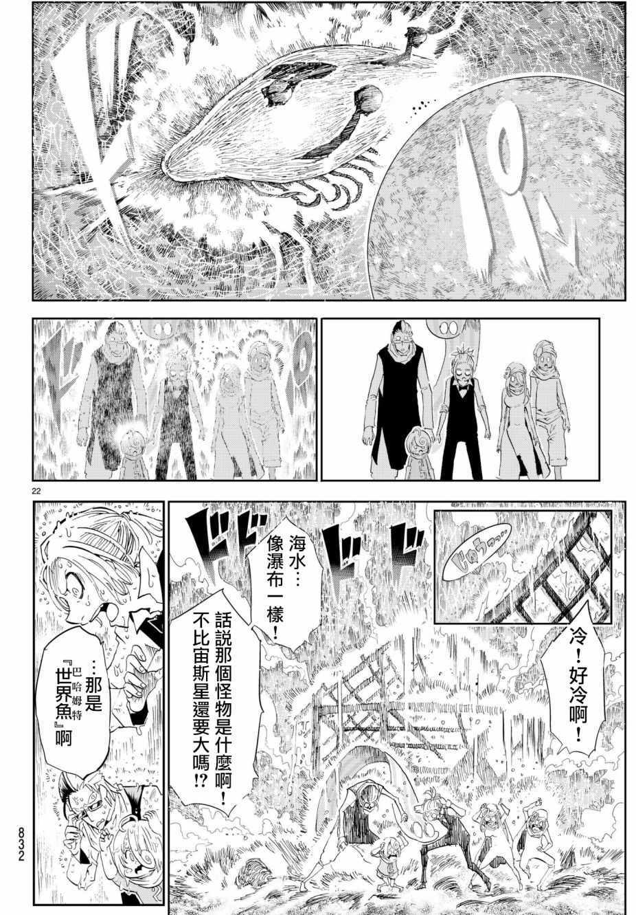 《与星星一同旅行》漫画 013话