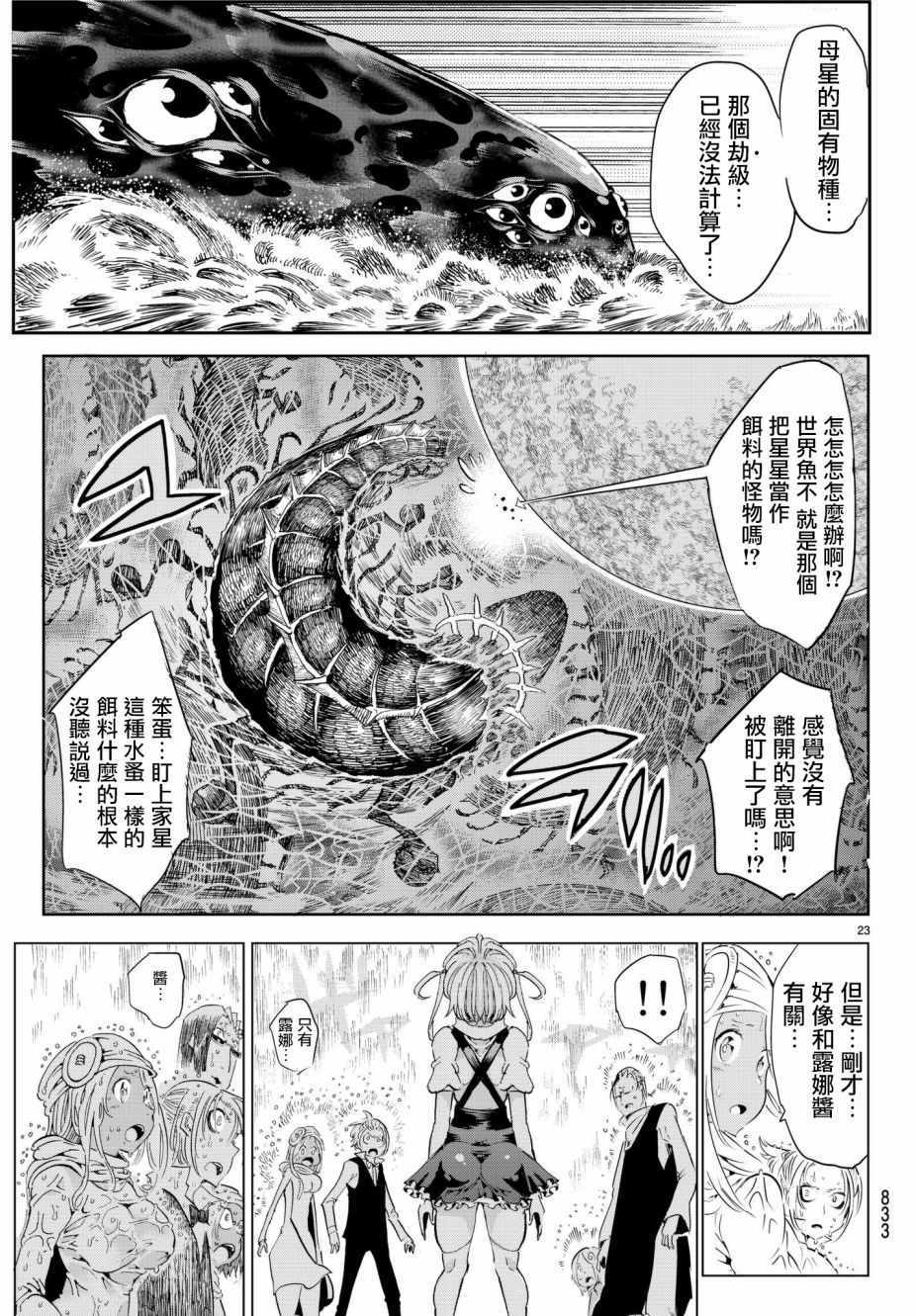 《与星星一同旅行》漫画 013话