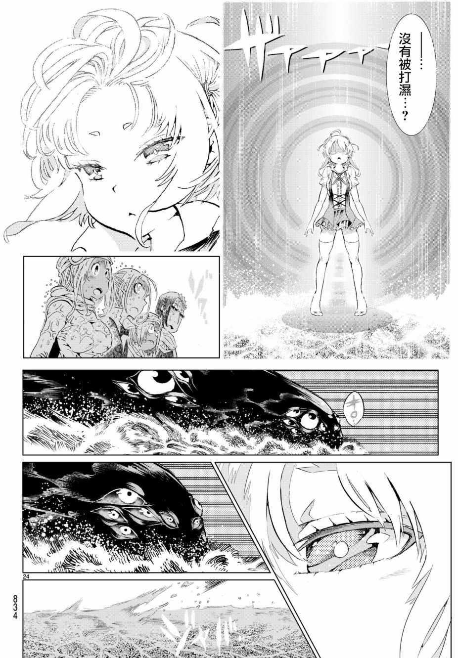 《与星星一同旅行》漫画 013话