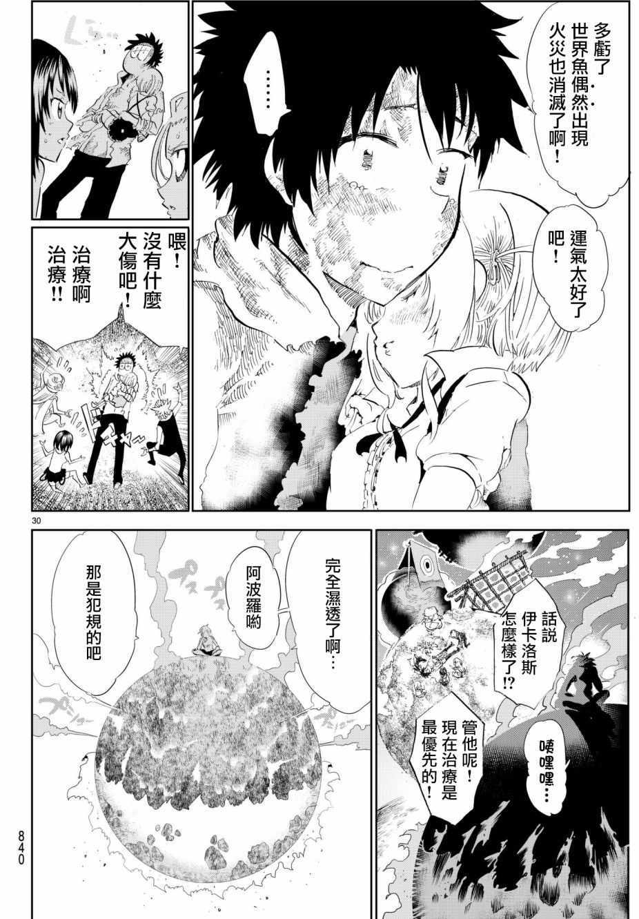 《与星星一同旅行》漫画 013话