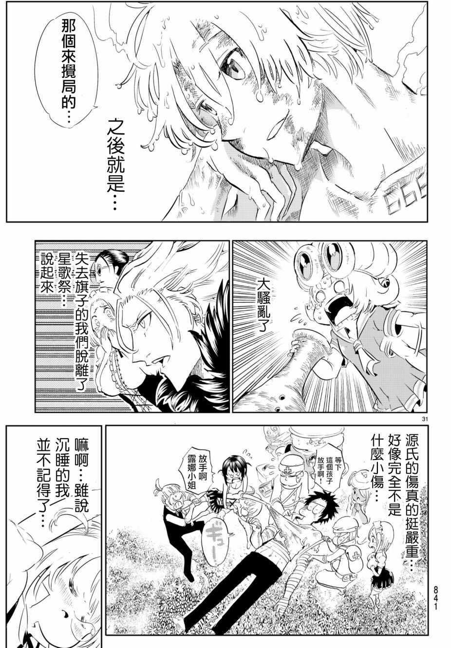 《与星星一同旅行》漫画 013话