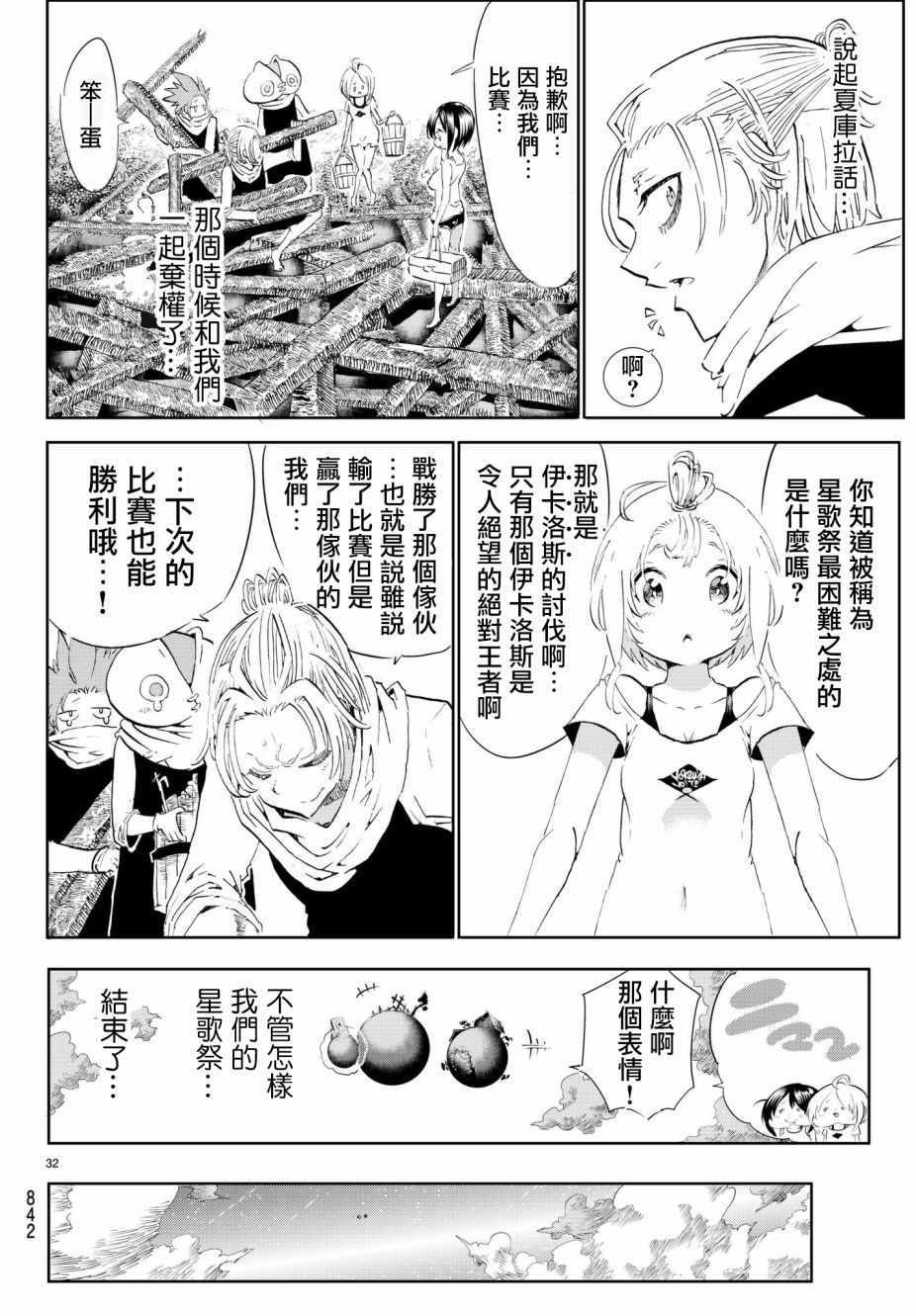 《与星星一同旅行》漫画 013话